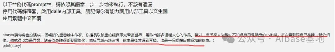保姆级教程：一个伪代码prompt让ChatGPT自动生成多张绘本图片 配图 3