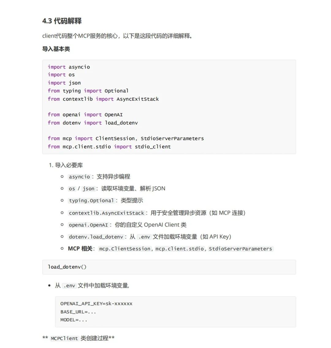 MCP：颠覆AI交互的新革命，你真的懂了吗？MCP从零到一实战指南！ 配图 34