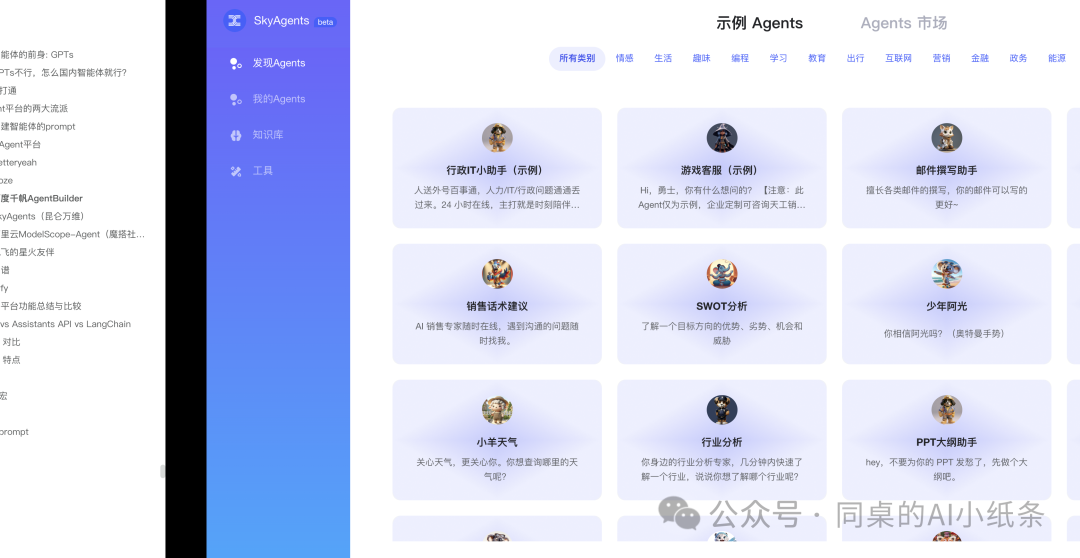 OpenAI都做不下去的GPTs，为何国内如此火热？盘点国内一站式Agent搭建平台，一文说清差别！大家都在用Agent做什么？ 配图 55