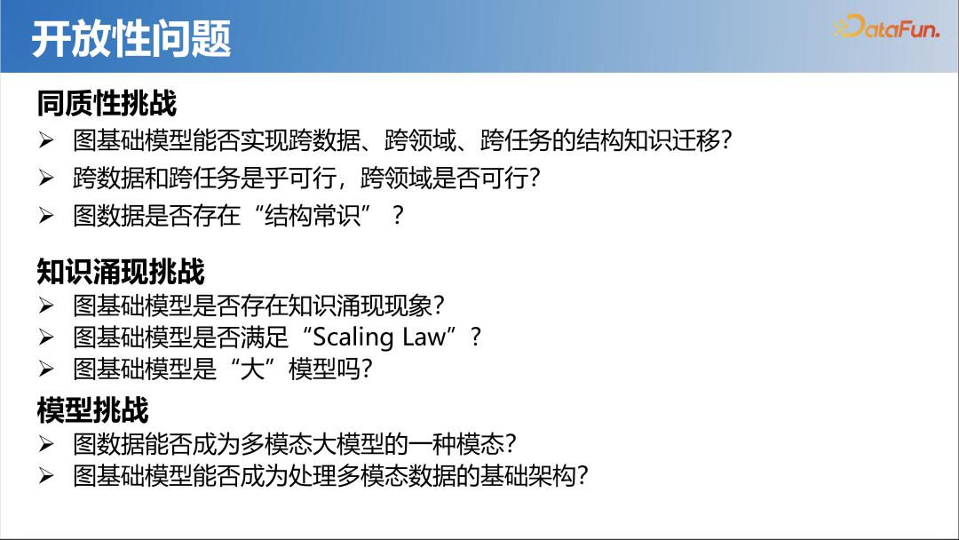 大模型时代的图机器学习 配图 30