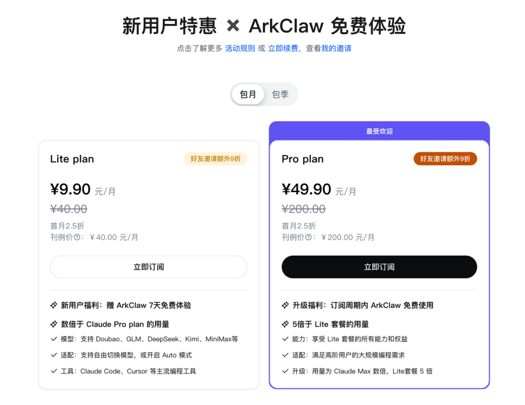 火山养“龙虾”日志 | ArkClaw + Coding Plan 即刻帮教培老师减负提效 配图 24