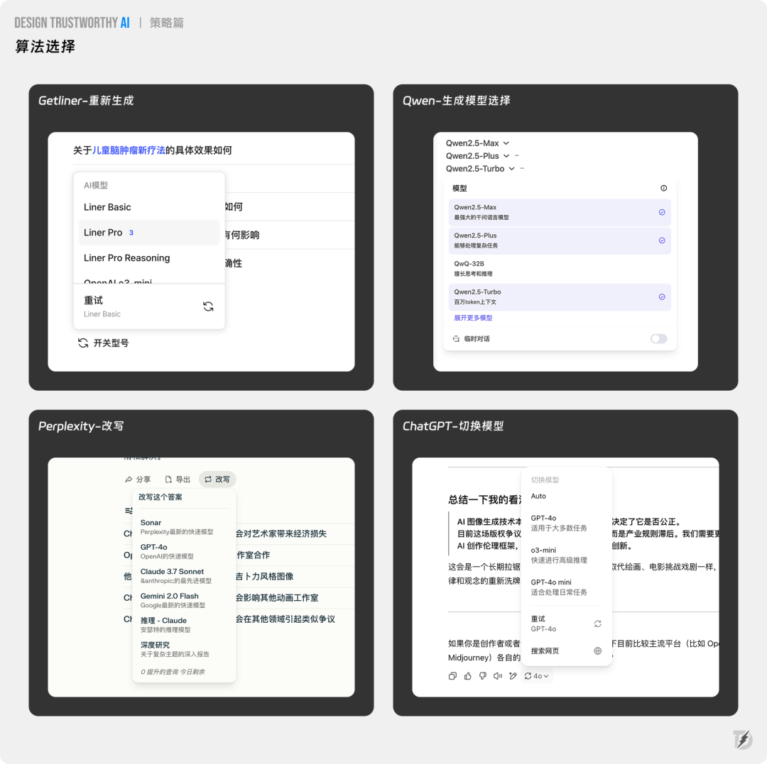 长文解析｜如何提升AI产品的信任力？ 配图 40