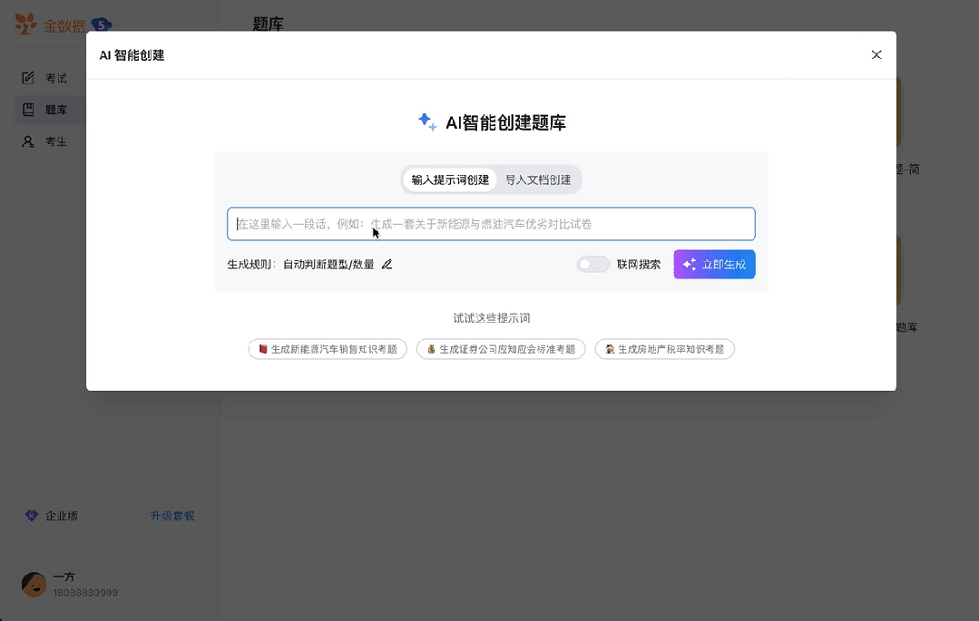 把用户宠上天的金数据，用AI Agent攻克企业培训考试难题 配图 3