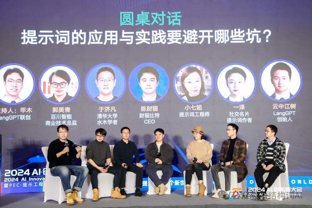 圆桌讨论 | 提示词的应用和实践中要避开哪些坑？ 配图 2