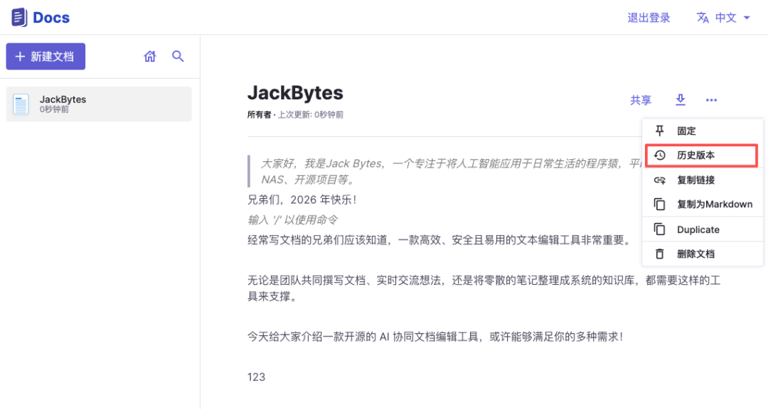 2026年了，部署个开源的 AI 协同文档编辑工具玩玩吧！15.3K Star！ 配图 11