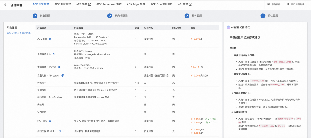 阿里云容器服务 AI 助手 2.0：新一代容器智能运维能力 配图 7