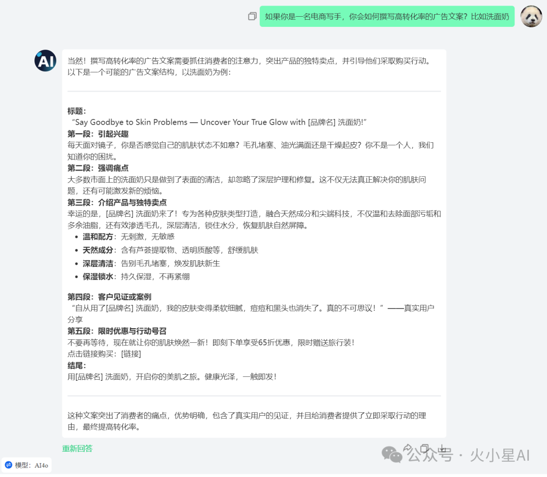 电商人无限使用GPT4o的国内方法 配图 4