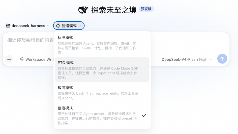 DeepSeek Harness：重新设计 Agent 运行时 配图 4