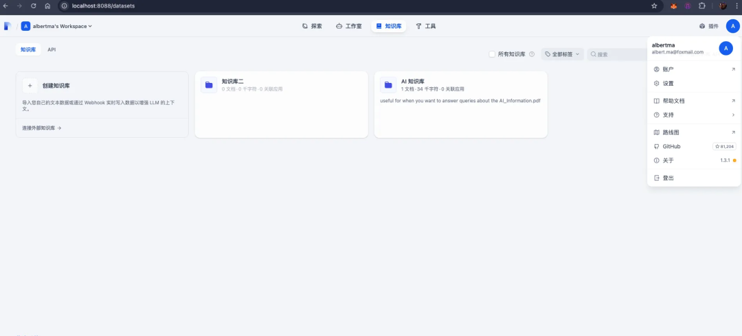 Dify 搭建私有的RAG知识库（实操篇） 配图 3