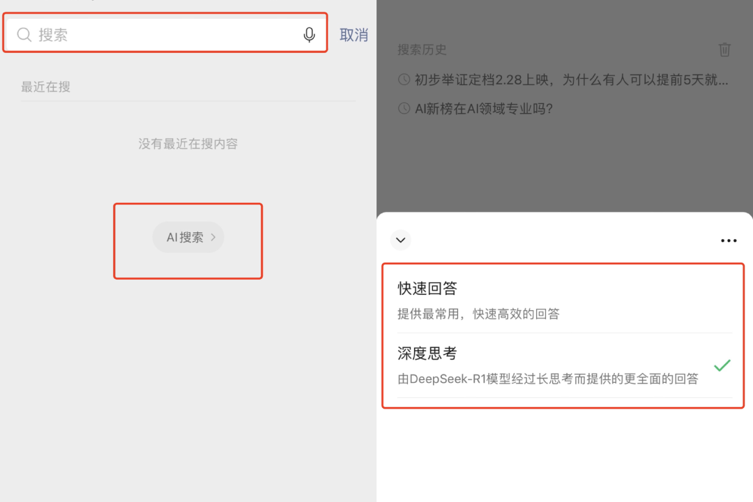 腾讯产品疯狂接入DeepSeek，哪个最好用？| AI新榜实测 配图 2