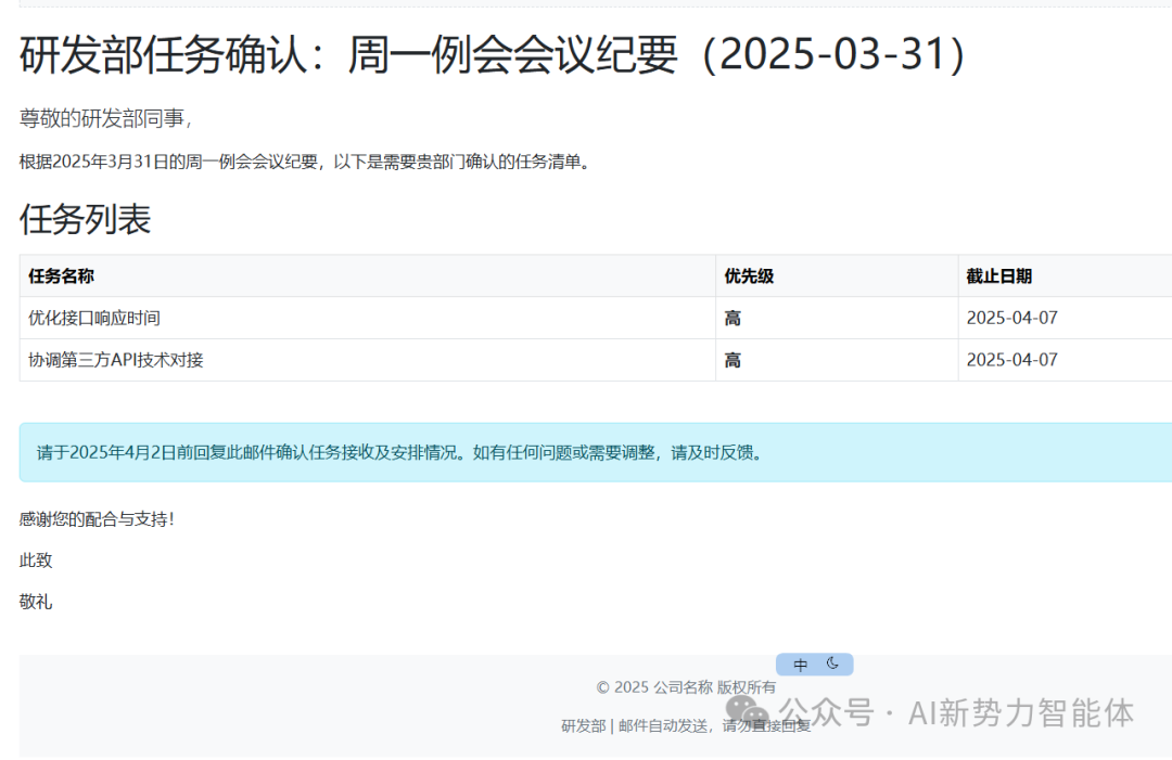 大模型驱动企业管理新范式系列：Agent让你的周例会效率倍增十倍 配图 6