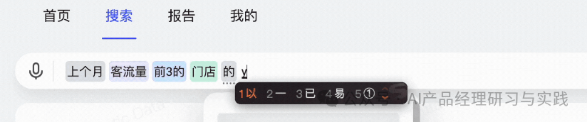 AI+BI第四弹：一个智能问数产品的体验和分享（上篇） 配图 35