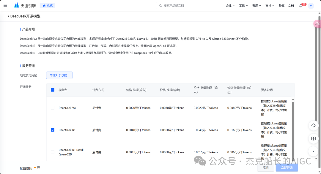 deepseek+coze技术解析与实战指南，超详细指南讲解 配图 30