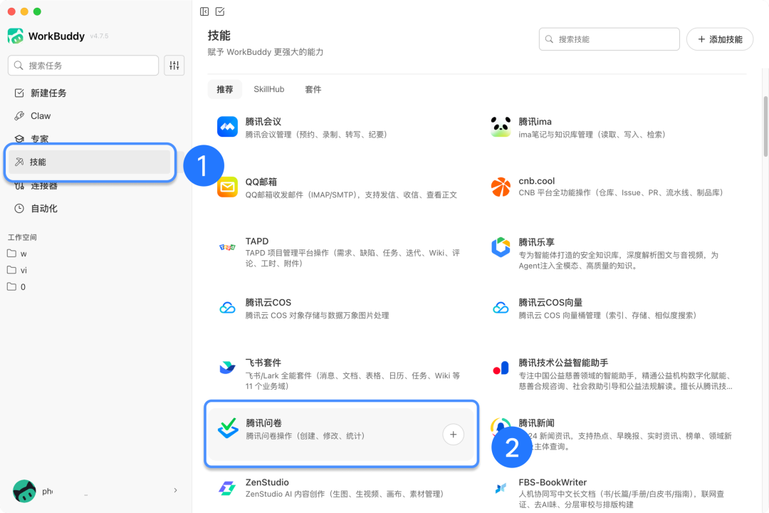 腾讯问卷 Skill 上线｜一分钟配置，搞定问卷全流程 配图 7
