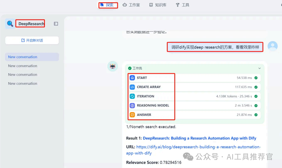 Dify 实现DeepResearch工作流拆解并再看升级版Dify能否搭建出Manus？ 配图 8
