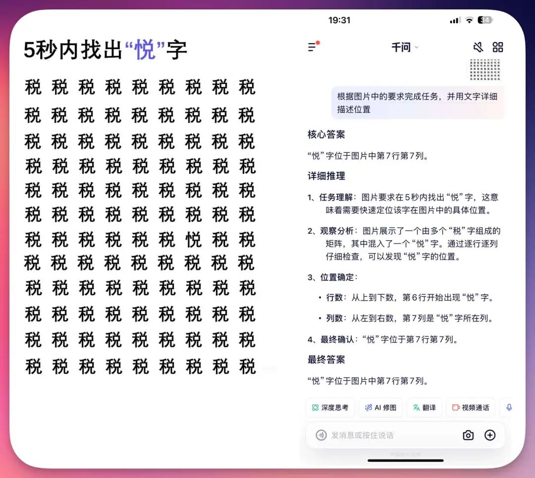 让白宫“破防”的阿里千问，我替你们测了... 配图 20