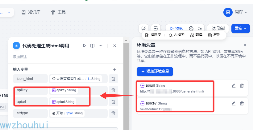dify案例分享-告别手工录入！Dify 工作流一键生成发票申请预览，对接开票系统超简单 配图 17