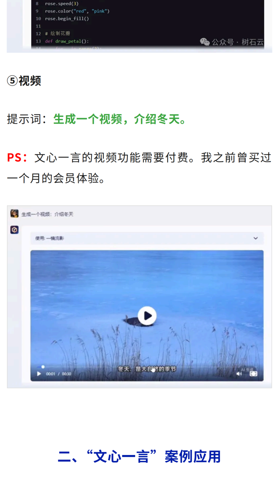 【智慧教学】文心一言实用技巧与实操方法（附案例提示词） 配图 5