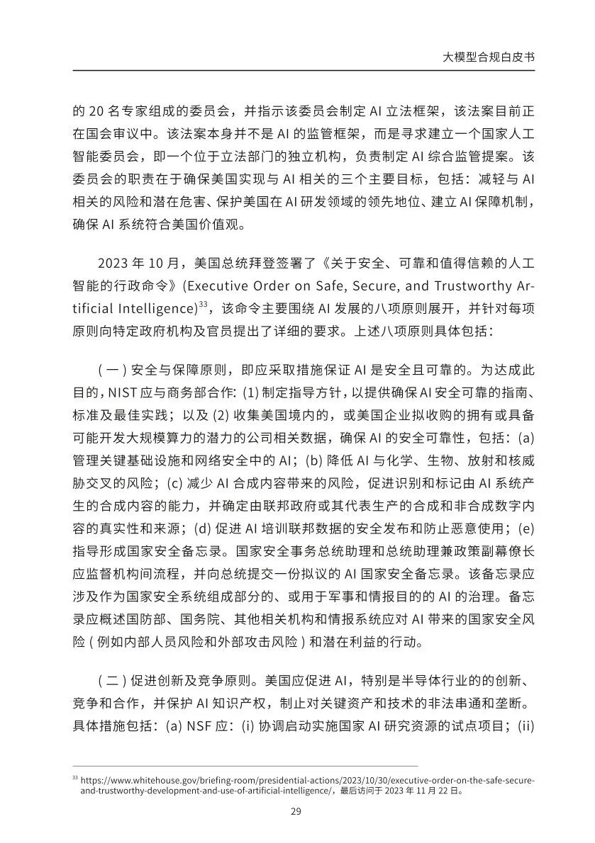 ​大模型合规白皮书-2023 配图 27