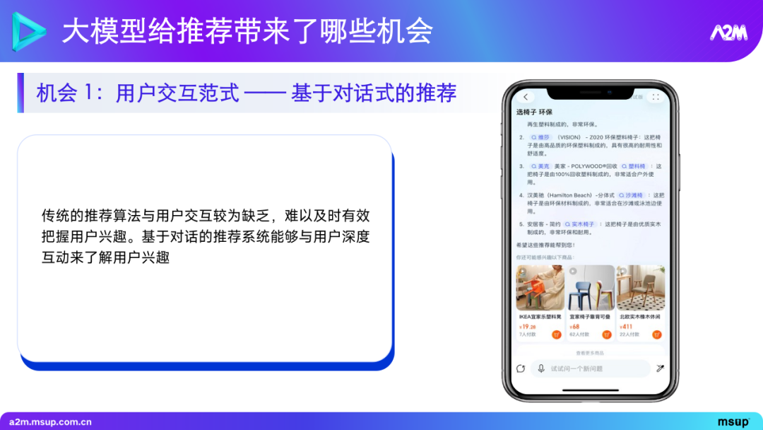 大模型在推荐场景中的实践与探索 1.0 版本 配图 21