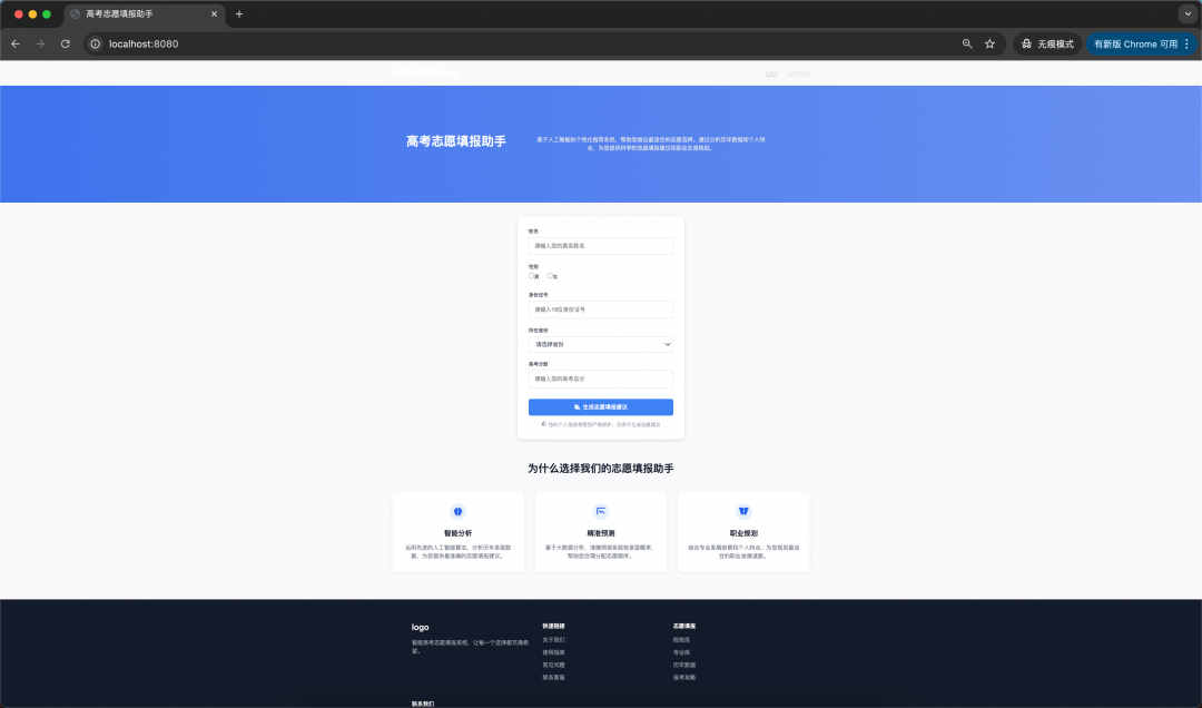 用通义灵码渐进式开发 0->1 实现高考志愿规划项目题文档 配图 5