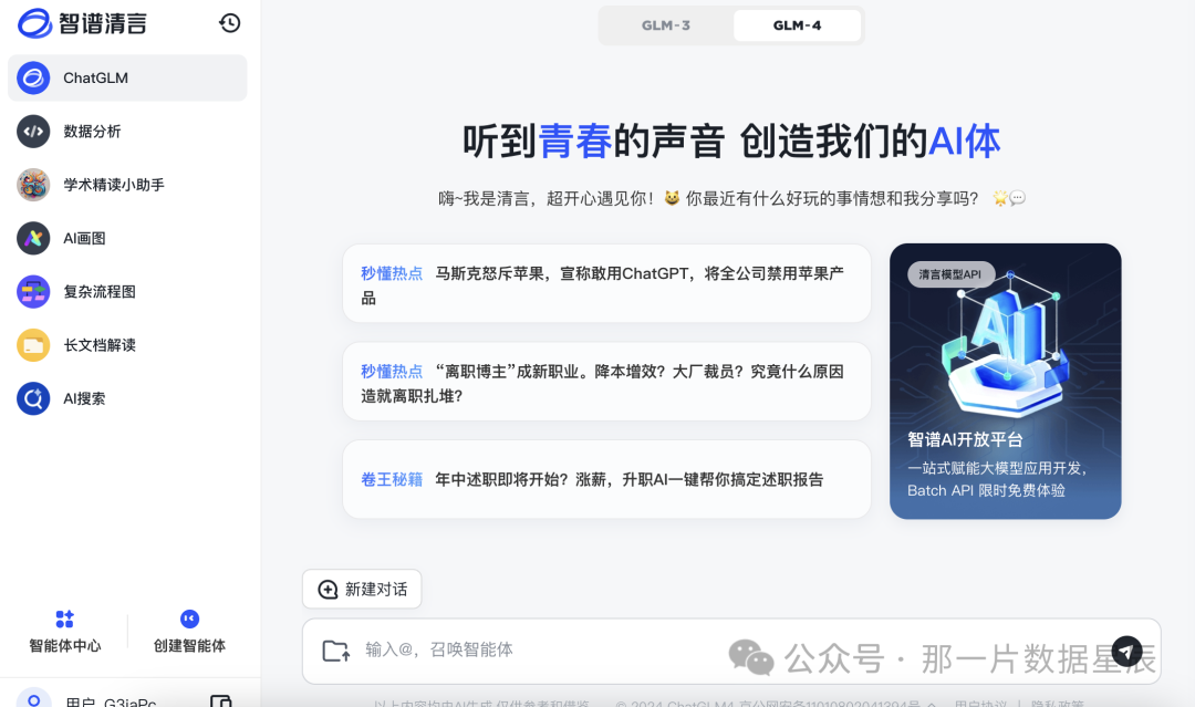 AI使用场景｜智谱清言“数据分析”智能体：自然语言到图表的无缝转换体验