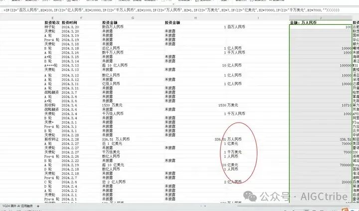 AI办公自动化：用deepseek统一Excel单元格中的货币单位 配图 4