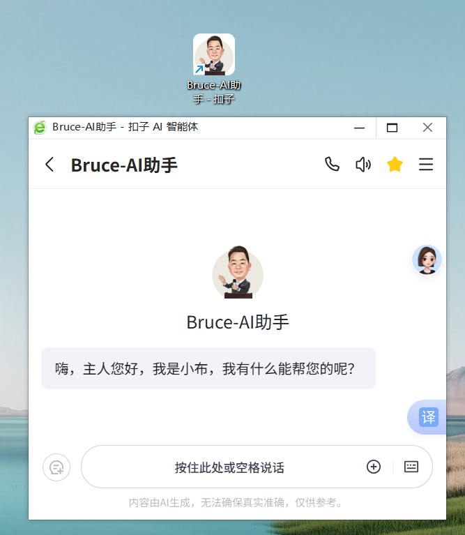 Coze + DeepSeek，设计AI人工智能体“Bruce-AI助手”全过程解析 配图 15