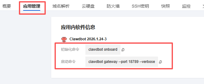 ClawdBot初体验：搭建/设置/应用 配图 2