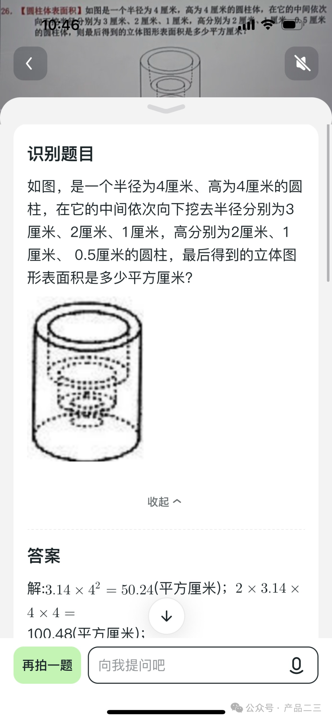 AI大模型如何成为学生的专属小学数学老师？ 配图 28