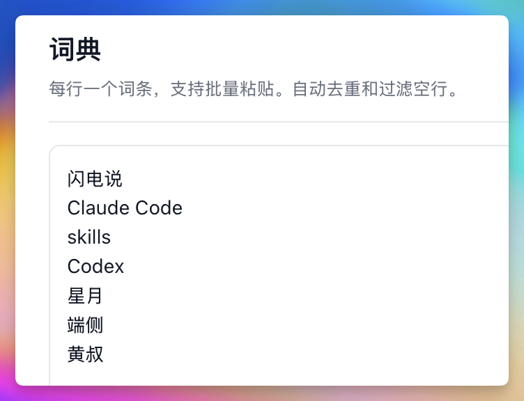 键盘打字的时代终结，AI语音输入法闪亮登场 配图 8