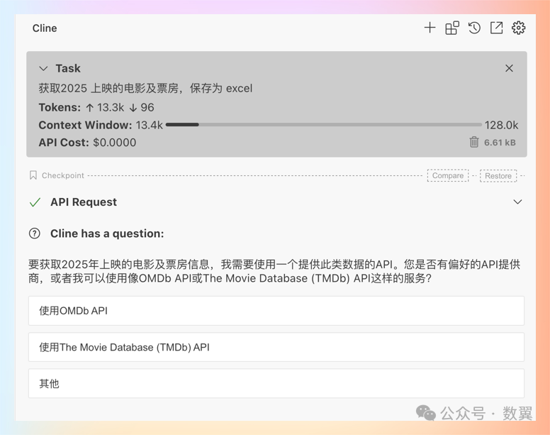 Cline 集成 MCP 服务使用体验 配图 19