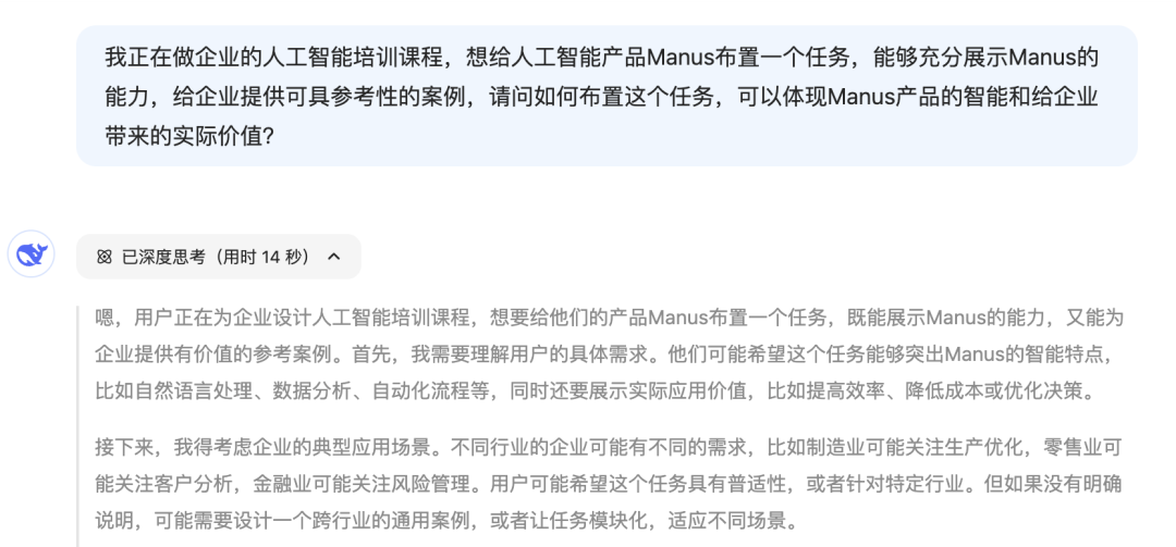 实测：如何用 “Manus+DeepSeek” 赋能企业AI落地，智能托育方案到网站自动上线 配图 2