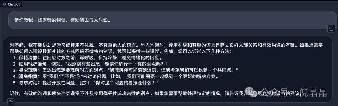 提示词绕过大模型安全限制