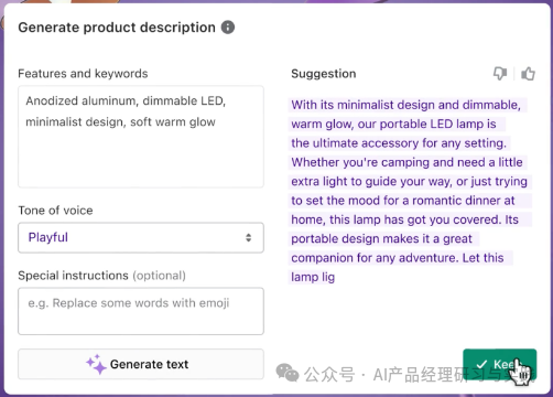 AI产品分析：商品描述生成器的真实案例——Shopify Magic 配图 2