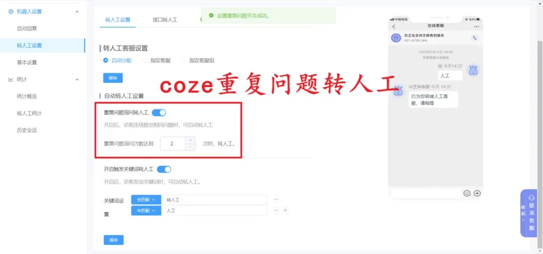 扣子智能体完美结合芝麻人工客服系统，如何让服务效率飙升 200% ？ 配图 5
