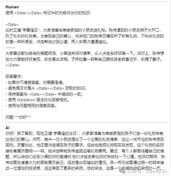 【AI+知识库】商业化问答场景，让AI回复更准确，一篇专为所有“小白”讲透RAG的实例教程（上篇） 配图 11