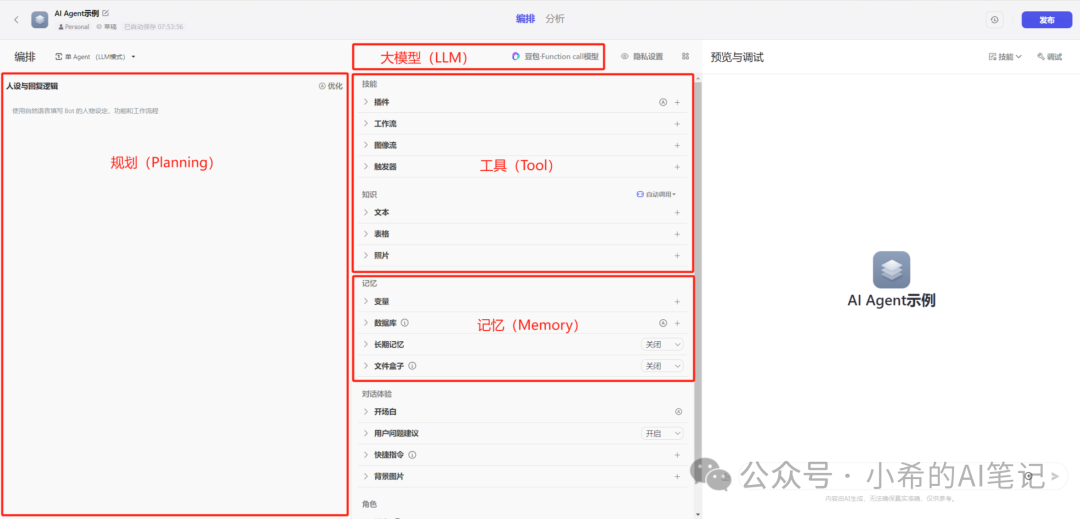 有了这个AI工具，普通人也能0成本做知识库助手了 配图 3