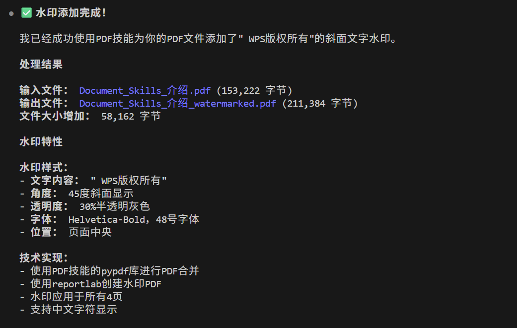 三个 Claude Skills 提效秘籍让WPS邀请我来开会 配图 31