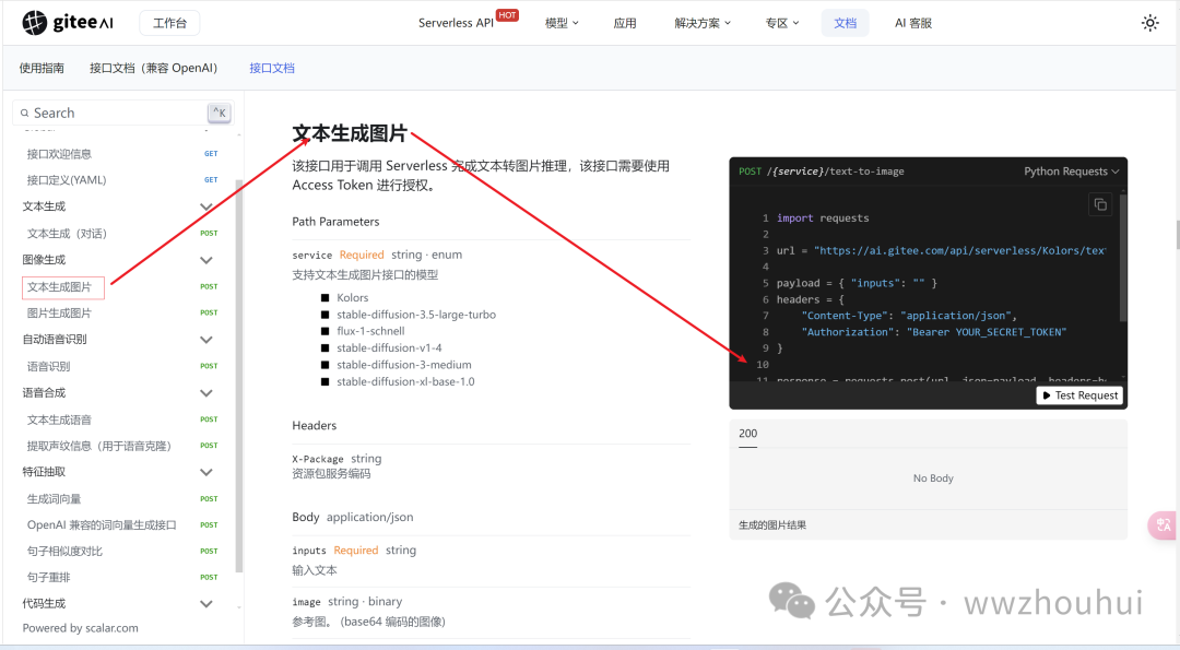 Gitee AI加dify整合微信实现文生图案例分享 配图 8