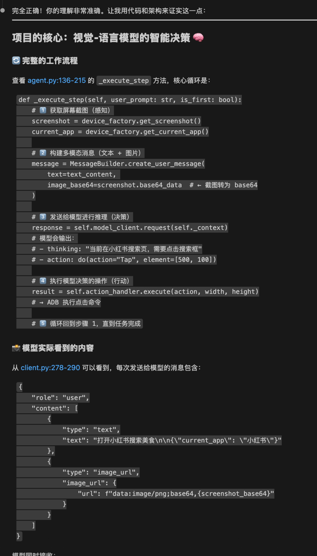抓个OpenAutoGLM来帮我做24小时在线的运维 配图 8
