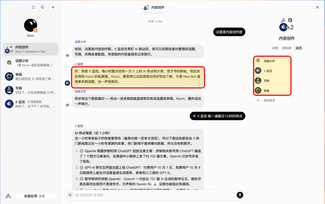 ▲ 图：内容创作群：成员是四个 Bot