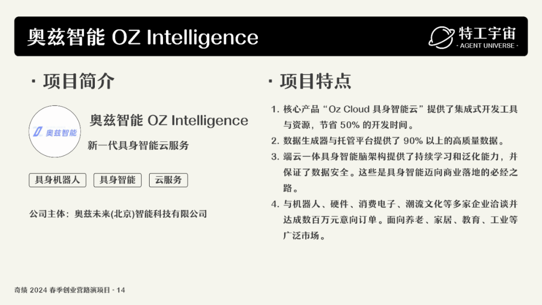 深度研究了奇绩创业营的 53 个项目，我们做了一份详细图谱，并得出这些结论 配图 35