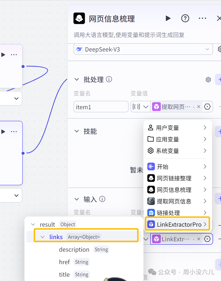 扣子实战【自动获取指定网页信息，并制作新闻卡片定时推送】工作流，太方便了！ 配图 22