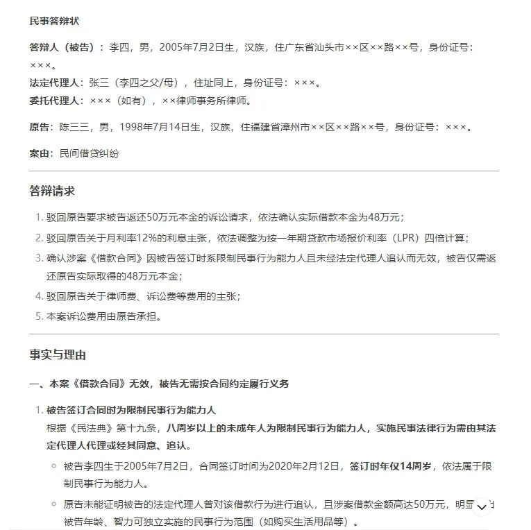 通用大模型 VS 法律专业大模型——谁更会写答辩状？六大陷阱实测 配图 13