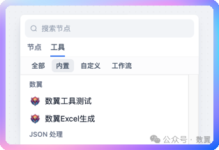扩展 Dify 内置工具集，打造自己独有的 AI Agent 工作站 配图 14