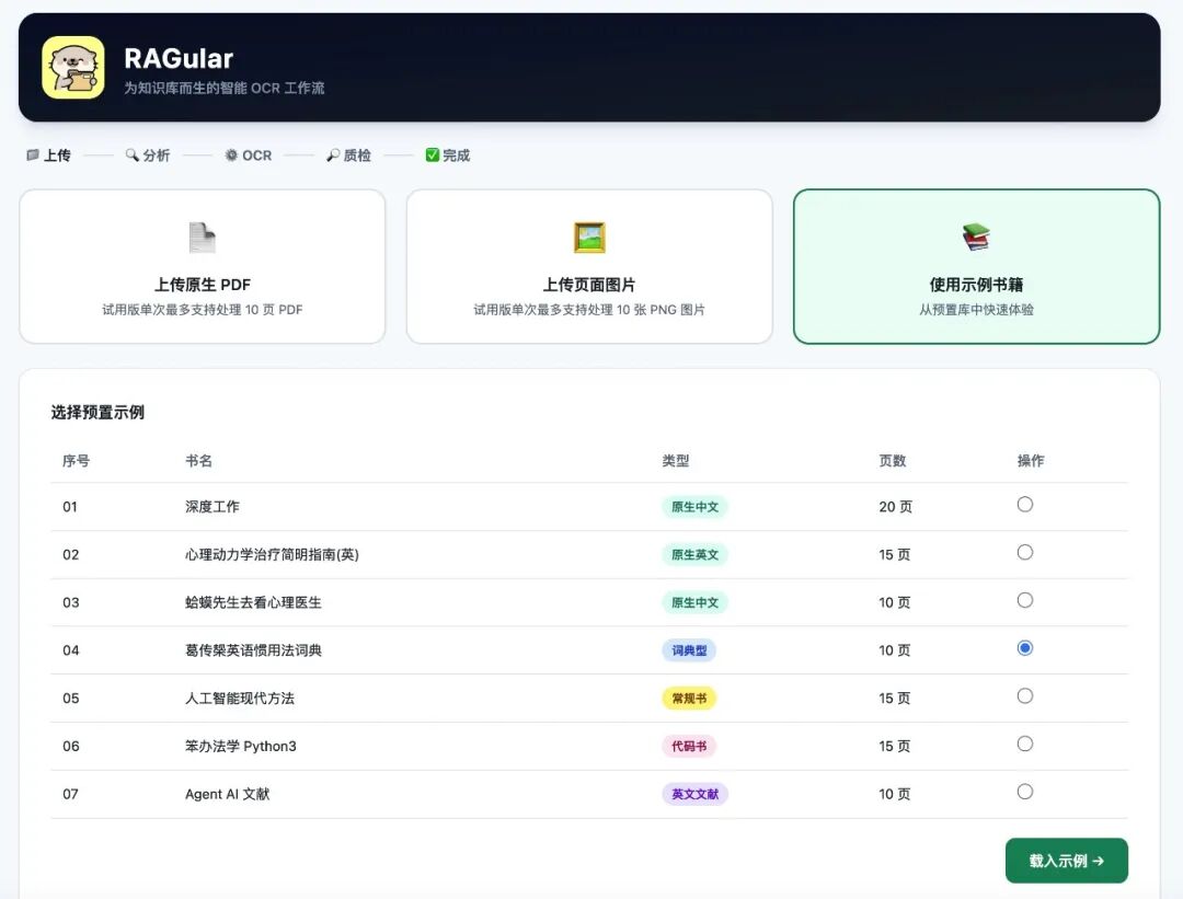 RAGular：适合知识库体质的 OCR 助手 配图 24