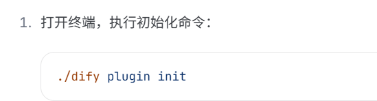 dify自定义插件 配图 8