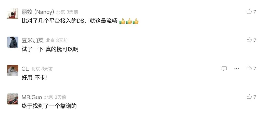 问小白接入 DeepSeek，亲测全网最快！ 配图 8