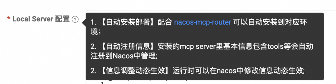 Nacos 3.0 正式发布：MCP Registry、安全零信任、链接更多生态 配图 5